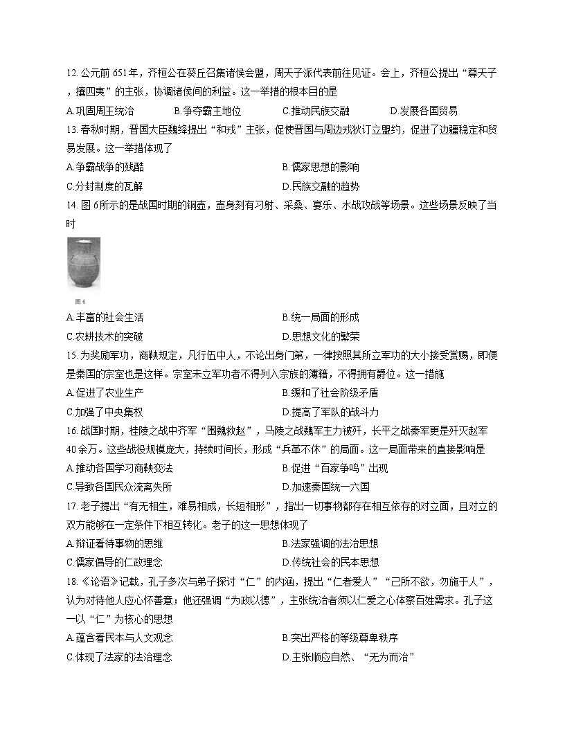 福建省泉州市德化县2025-2026学年七年级上学期期中考 历史试卷第3页