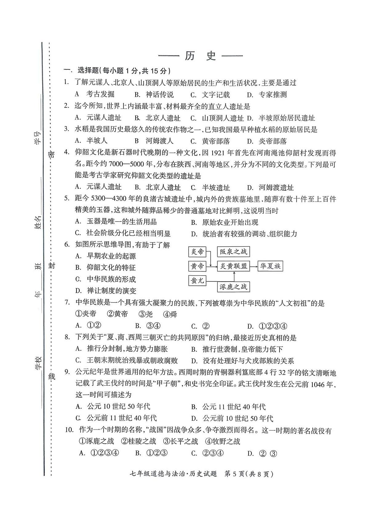 吉林省松原市宁江区2025-2026学年七年级上学期期中 历史试题第1页