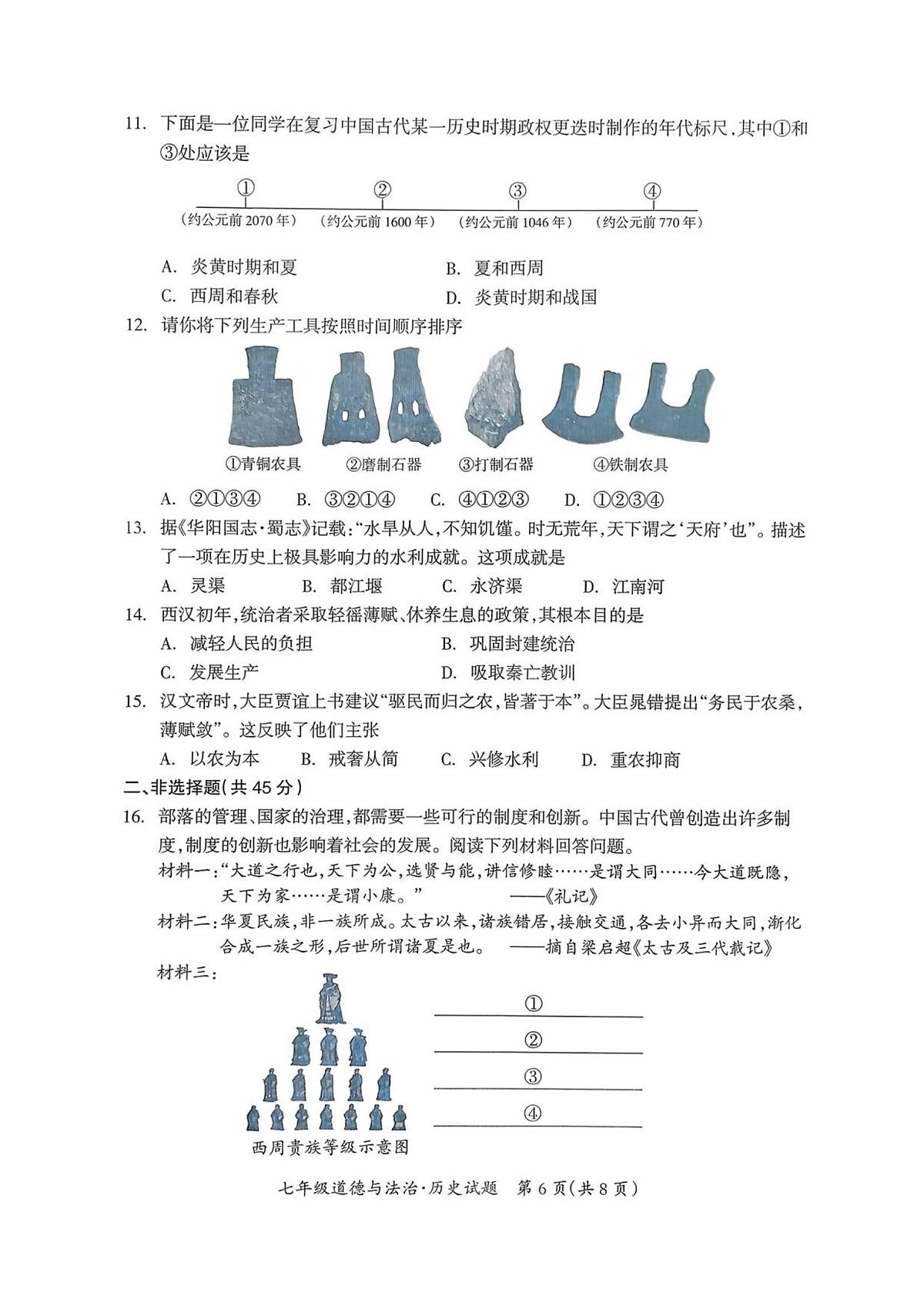 吉林省松原市宁江区2025-2026学年七年级上学期期中 历史试题第2页