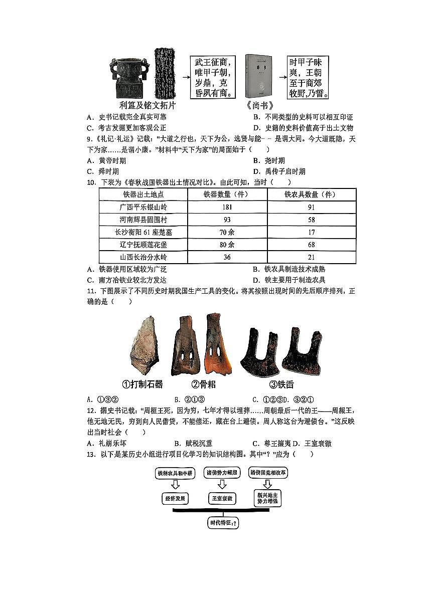 江苏省苏州市昆山市娄江实验中学2025-2026学年七年级上学期期中测试 历史卷第2页