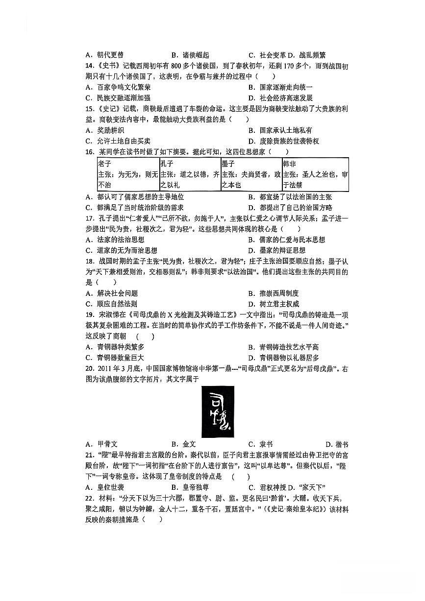 江苏省苏州市昆山市娄江实验中学2025-2026学年七年级上学期期中测试 历史卷第3页