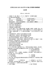江苏省苏州市太仓市2025-2026学年七年级上学期期中调研测试 历史卷