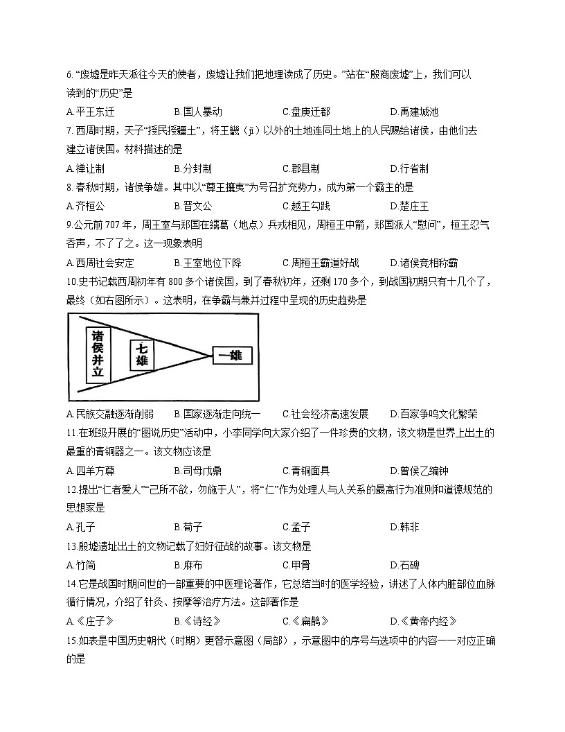 江苏省盐城市康居路初中教育集团2025-2026学年统编版七年级上学期期中考试 历史试卷第2页