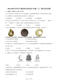 辽宁省沈阳市法库县2025-2026学年七年级上学期期中 历史试卷