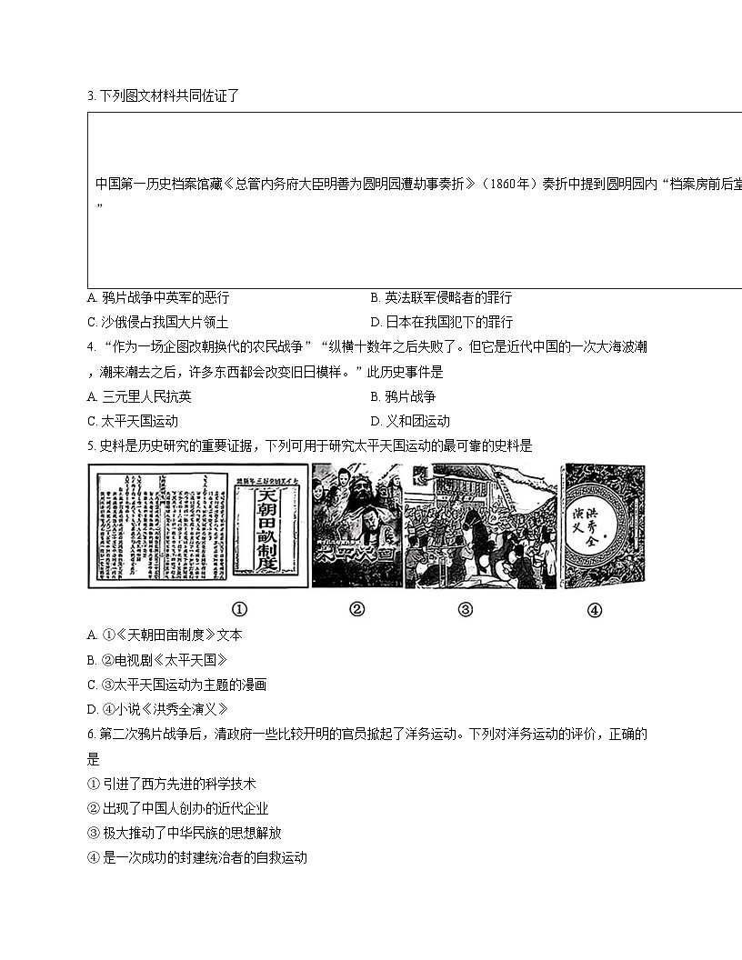 北京市延庆区2025-2026学年八年级上学期期中 历史试题第2页