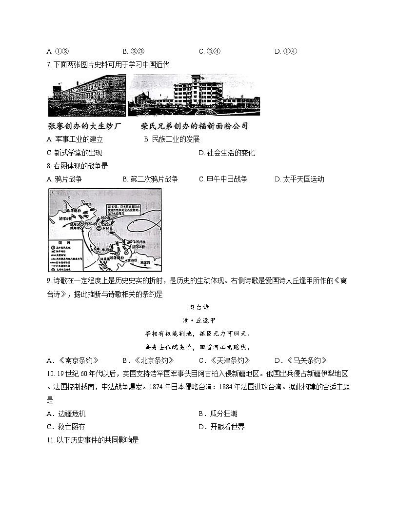 北京市延庆区2025-2026学年八年级上学期期中 历史试题第3页