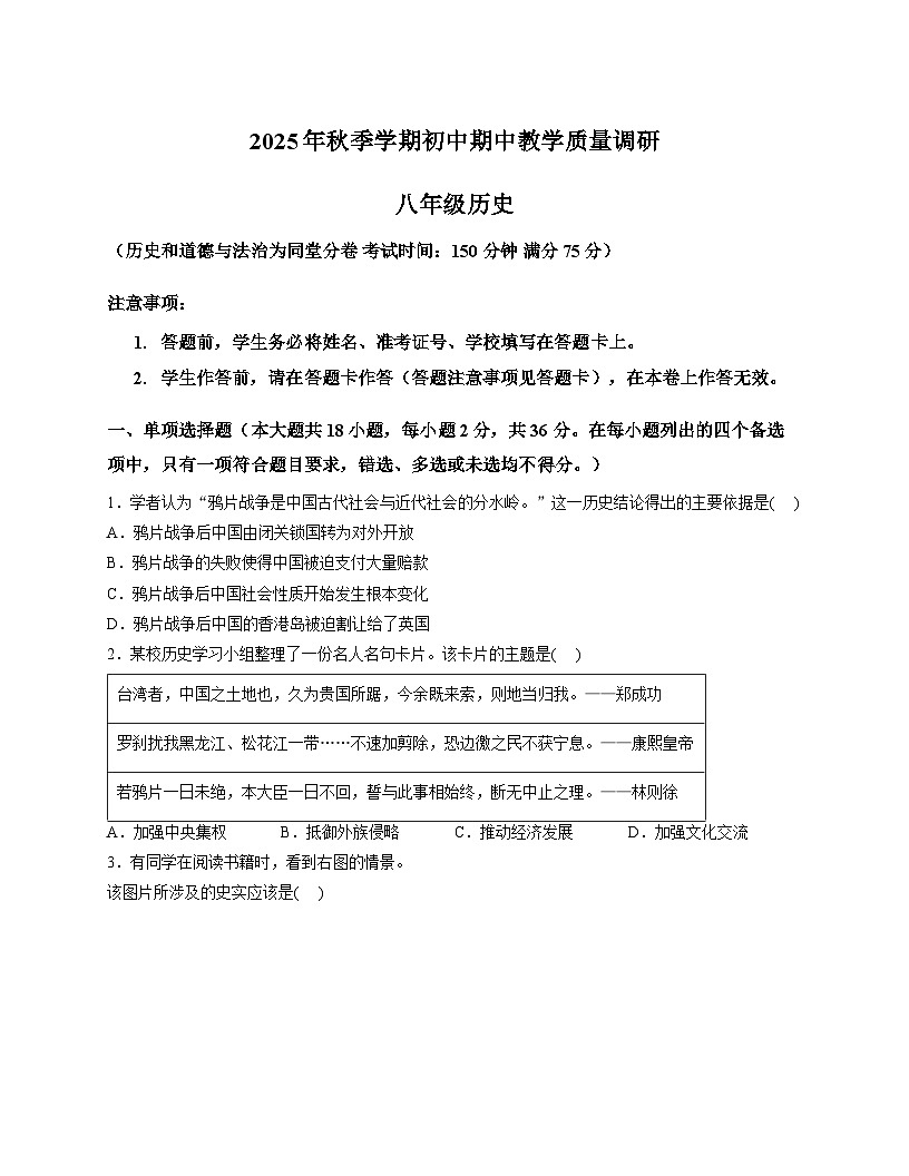 广西壮族自治区来宾市2025-2026学年统编版八年级上学期11月期中 历史试题第1页