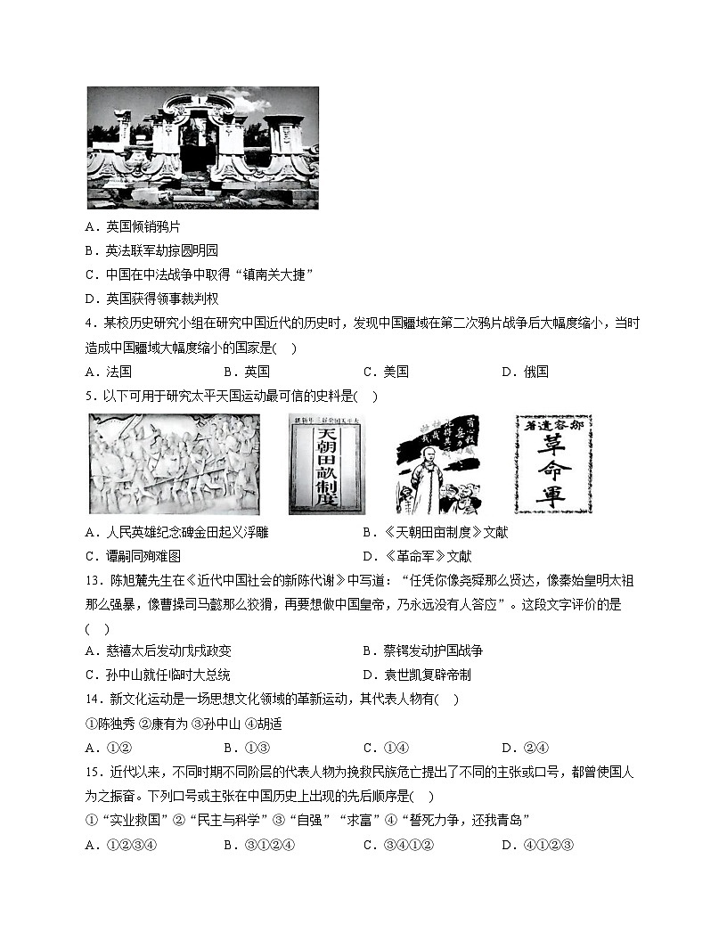 广西壮族自治区来宾市2025-2026学年统编版八年级上学期11月期中 历史试题第2页