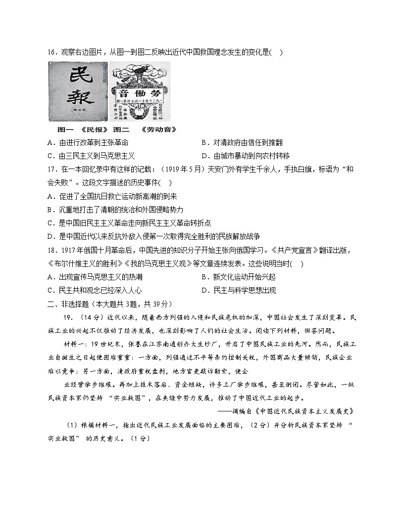 广西壮族自治区来宾市2025-2026学年统编版八年级上学期11月期中 历史试题第3页