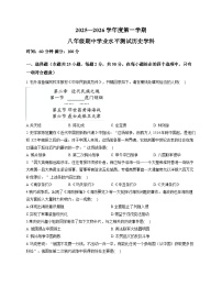 河北省石家庄市第四十四中学2025-2026学年统编版八年级上学期期中考试 历史试卷