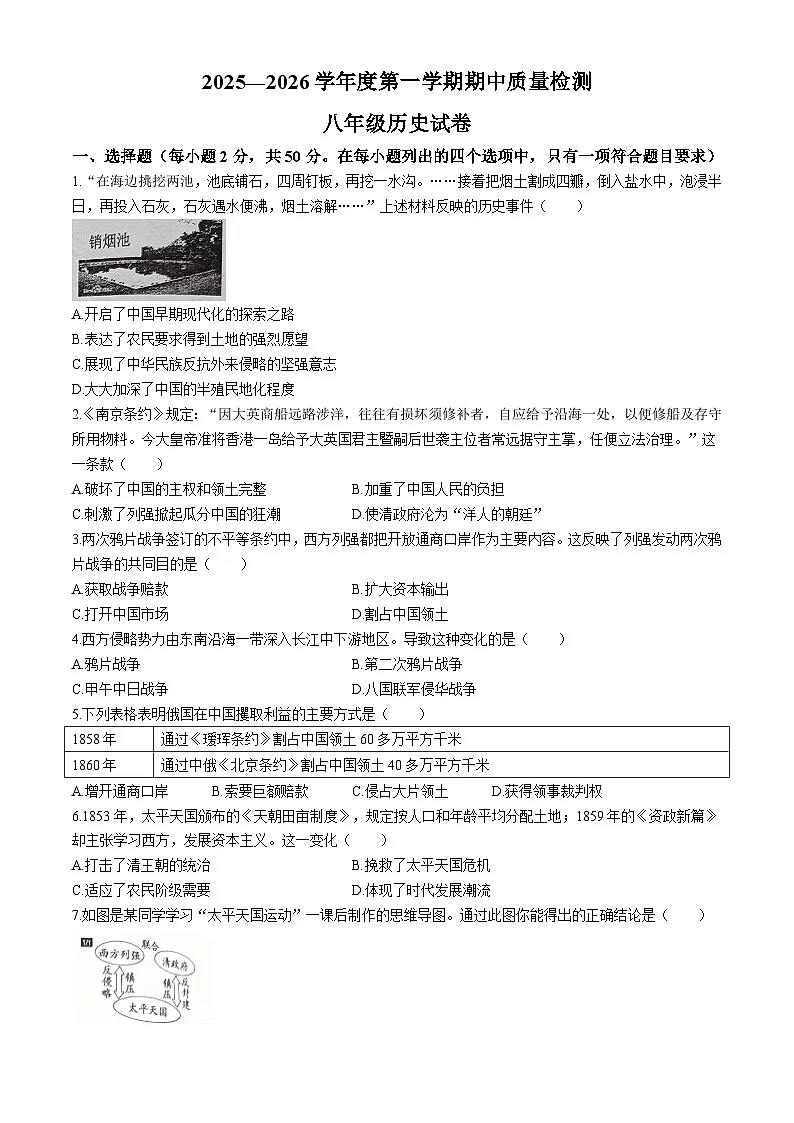 河北省唐山市乐亭县2025-2026学年八年级上学期期中考试 历史试题第1页