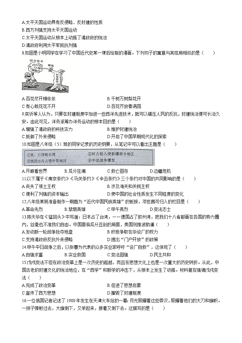 河北省唐山市乐亭县2025-2026学年八年级上学期期中考试 历史试题第2页