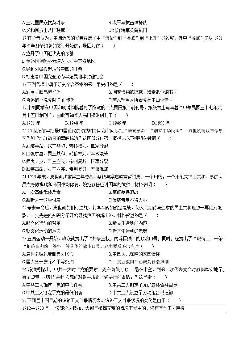 河北省唐山市乐亭县2025-2026学年八年级上学期期中考试 历史试题第3页