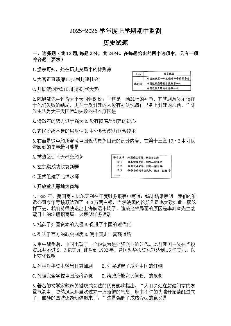 湖北省荆州经济技术开发区2025-2026学年八年级上学期11月期中 历史试题第1页