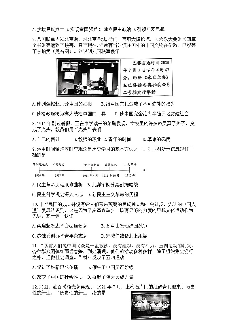 湖北省荆州经济技术开发区2025-2026学年八年级上学期11月期中 历史试题第2页