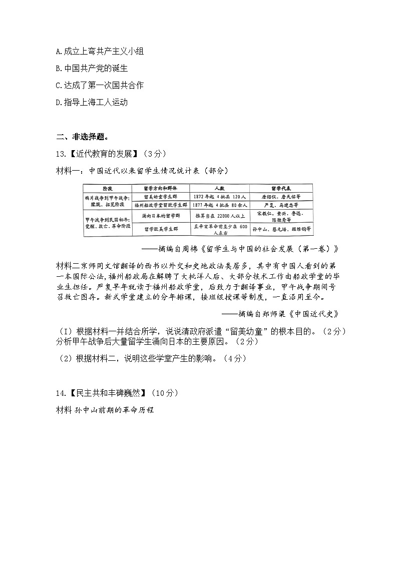 湖北省荆州经济技术开发区2025-2026学年八年级上学期11月期中 历史试题第3页