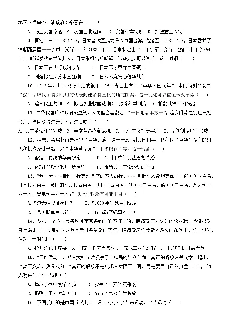 湖南省永州市第十六中学2025-2026学年八年级上学期11月期中 历史试题第2页