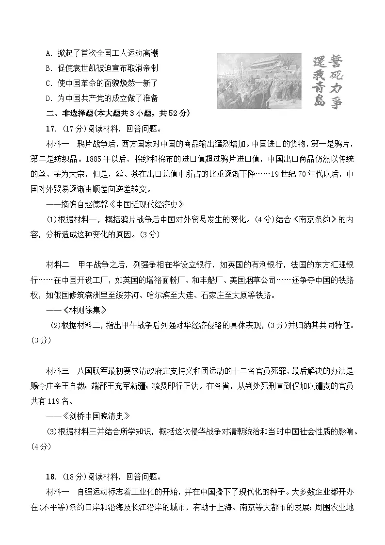 湖南省永州市第十六中学2025-2026学年八年级上学期11月期中 历史试题第3页