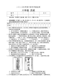 湖南省张家界市慈利县2025-2026学年八年级上学期期中考试 历史试题