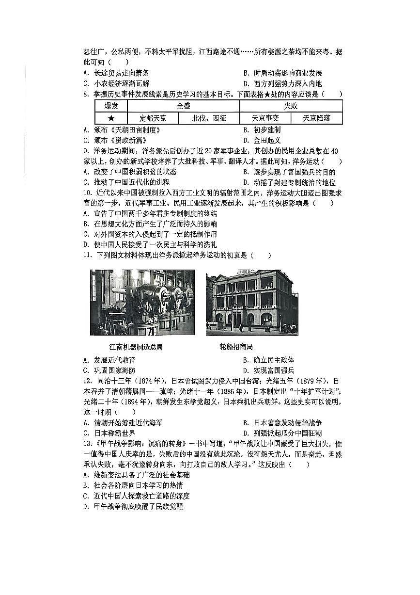 江苏省苏州市昆山市秀峰中学2025-2026学年八年级上学期期中测试 历史卷第2页