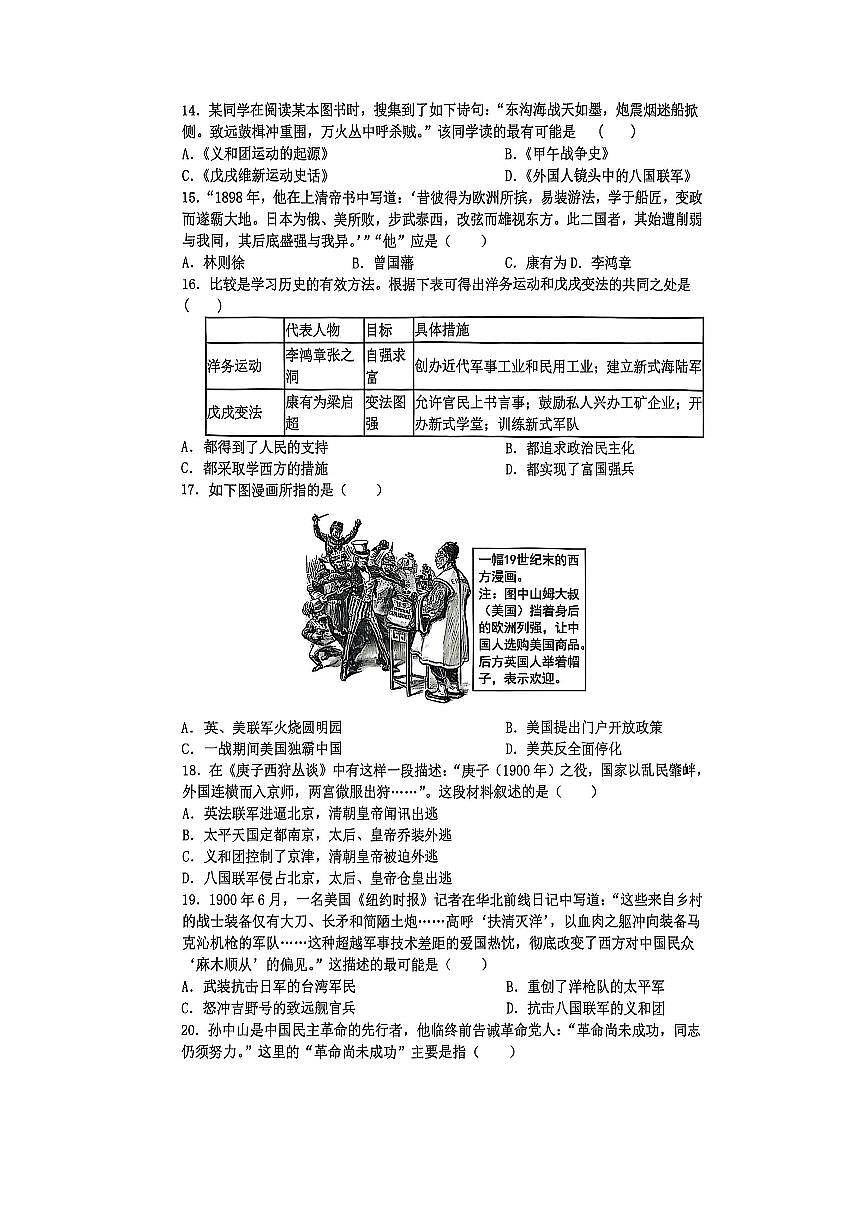 江苏省苏州市昆山市秀峰中学2025-2026学年八年级上学期期中测试 历史卷第3页