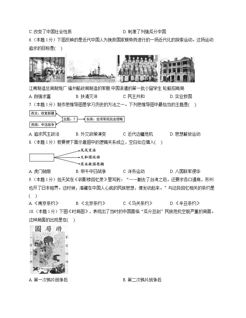 四川省雅安市名山中学蒙山校区2025-2026学年统编版八年级上学期期中测试 历史试题第2页