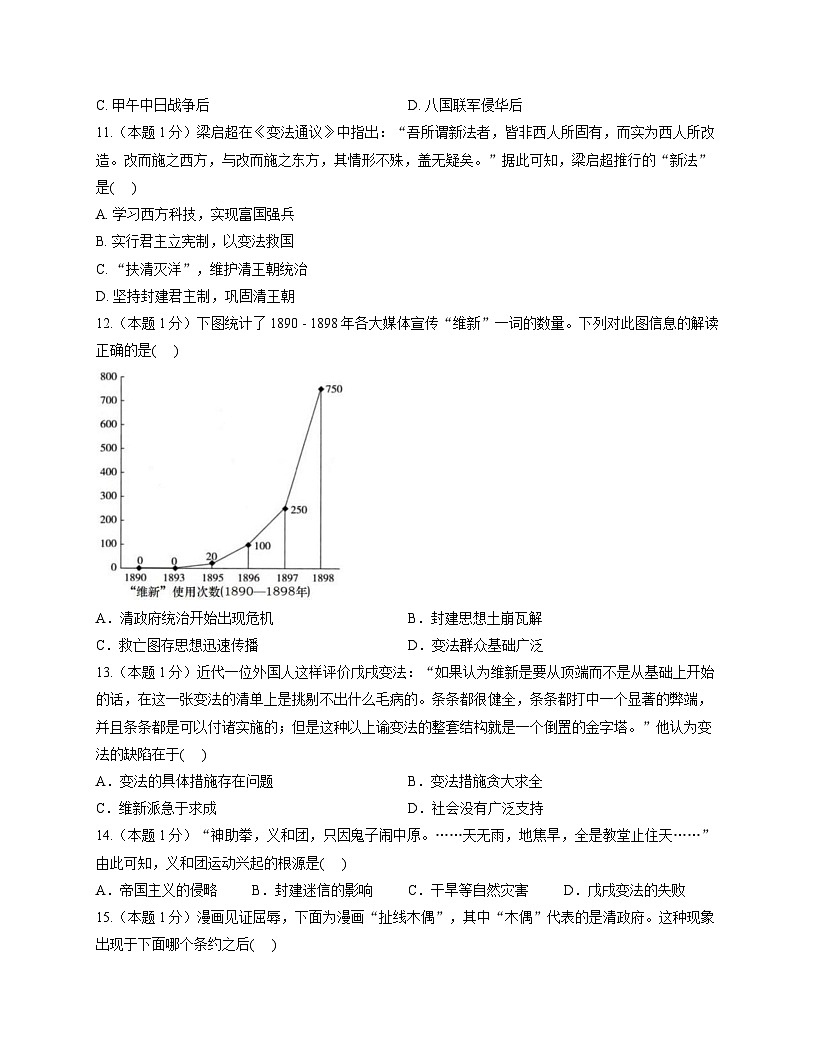 四川省雅安市名山中学蒙山校区2025-2026学年统编版八年级上学期期中测试 历史试题第3页