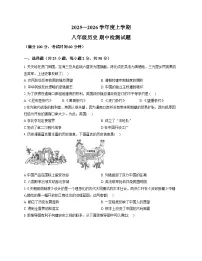 山东省日照市新营中学2025-2026学年八年级上学期期中考试 历史试卷