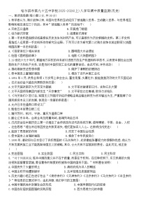 黑龙江省哈尔滨市第九十五中学校2025-2026学年八年级上学期期中考试 历史试卷