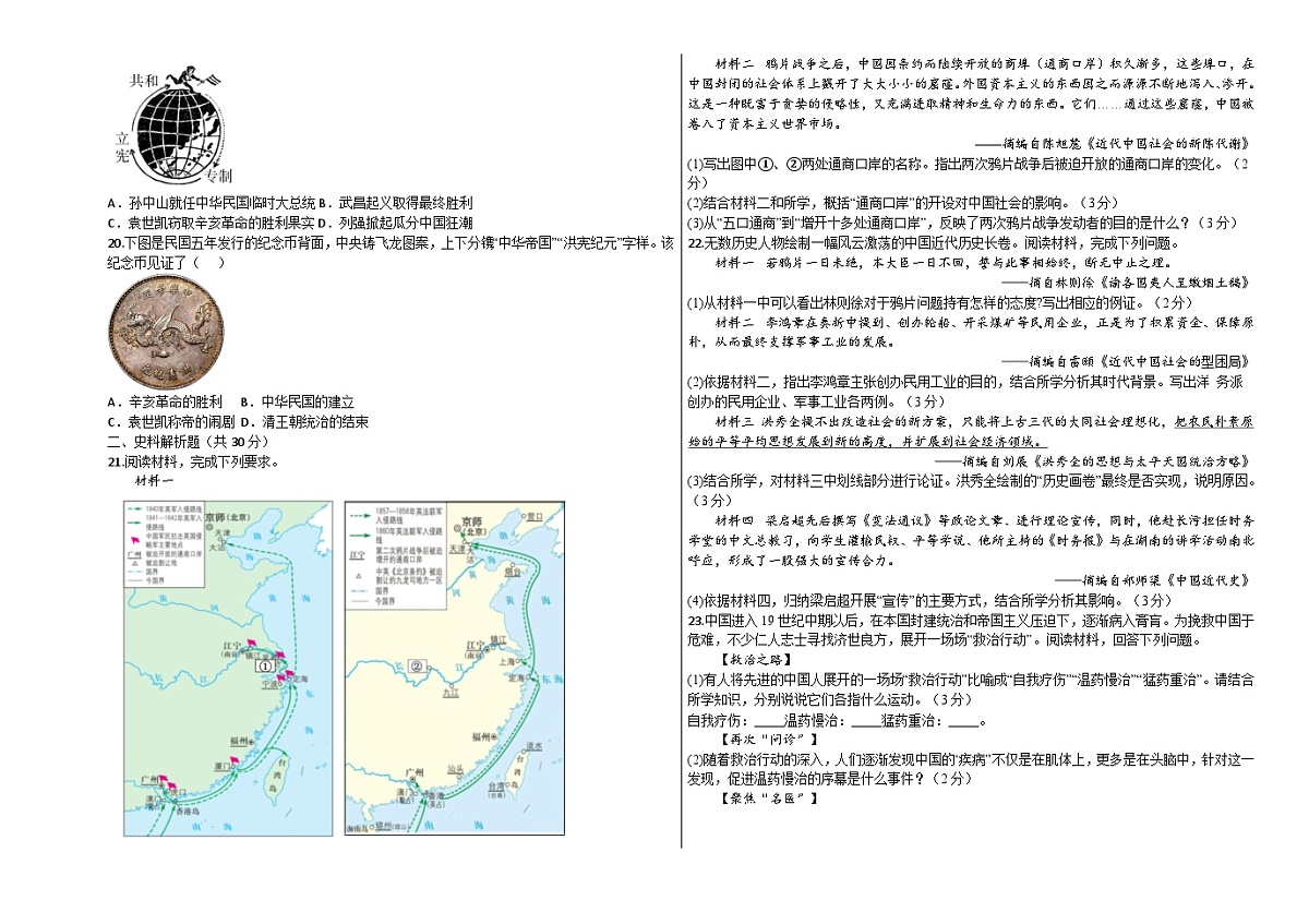 黑龙江省七台河市勃利县姊妹校联考2025-2026学年八年级上学期11月期中 历史试题第2页