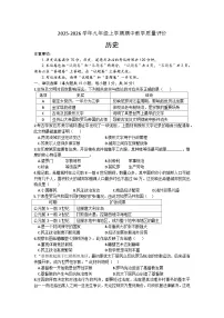 安徽省滁州市全椒县2025-2026学年九年级上学期11月期中 历史试题