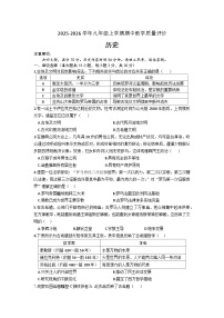 安徽省涡阳县石弓学区2025-2026学年九年级上学期11月期中 历史试题