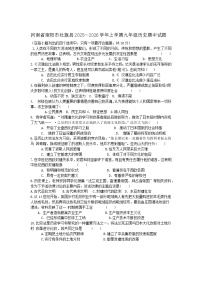 河南省南阳市社旗县2025-2026学年统编版九年级 历史上学期期中考试题