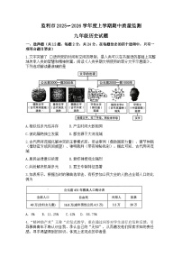 湖北省荆州市监利市2025-2026学年部编版九年级上学期11月期中 历史试题