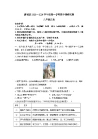 陕西省渭南市蒲城县2025-2026学年九年级上学期期中调研 历史试卷