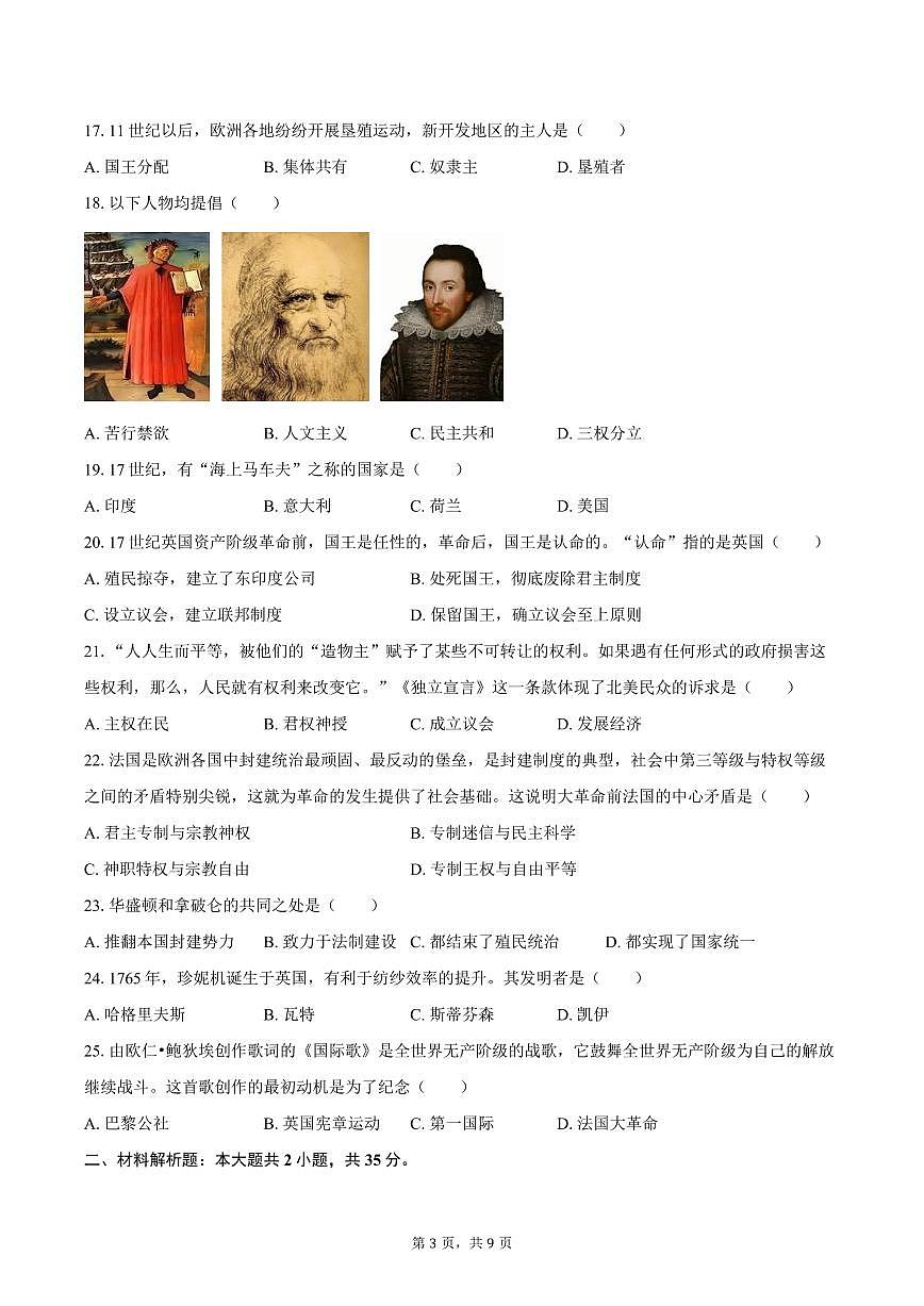 吉林省长春市汽开区2025-2026学年九年级上学期期中 历史试卷第3页