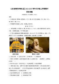 山东省青岛市崂山区2024-2025学年九年级上学期期中历史试题（学生版）