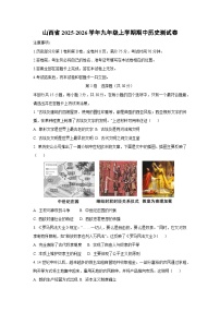 山西省2025-2026学年九年级上学期期中测历史试卷（学生版）