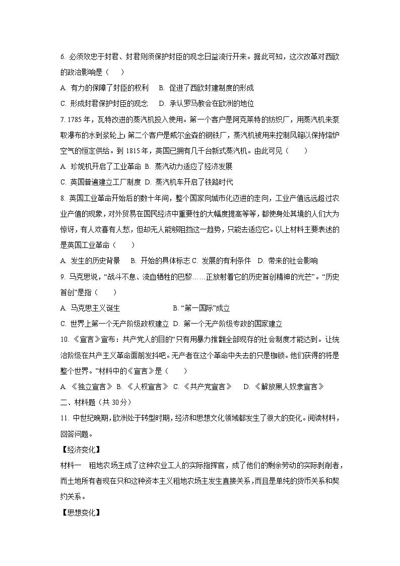 内蒙古自治区通辽市科尔沁左翼中旗东片联盟2025-2026学年九年级上学期期中考试历史试题(学生版)第2页