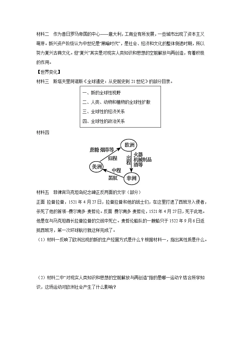 内蒙古自治区通辽市科尔沁左翼中旗东片联盟2025-2026学年九年级上学期期中考试历史试题(学生版)第3页