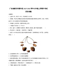 广东省韶关市新丰县2025-2026学年七年级上学期中考试历史试题（学生版）