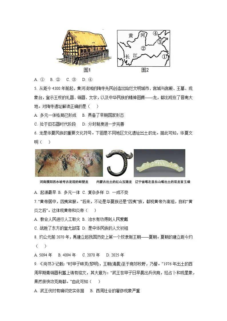 广东省韶关市新丰县2025-2026学年七年级上学期中考试历史试题(学生版)第2页