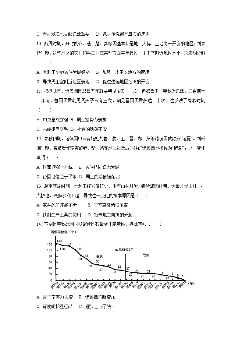 广东省韶关市新丰县2025-2026学年七年级上学期中考试历史试题(学生版)第3页