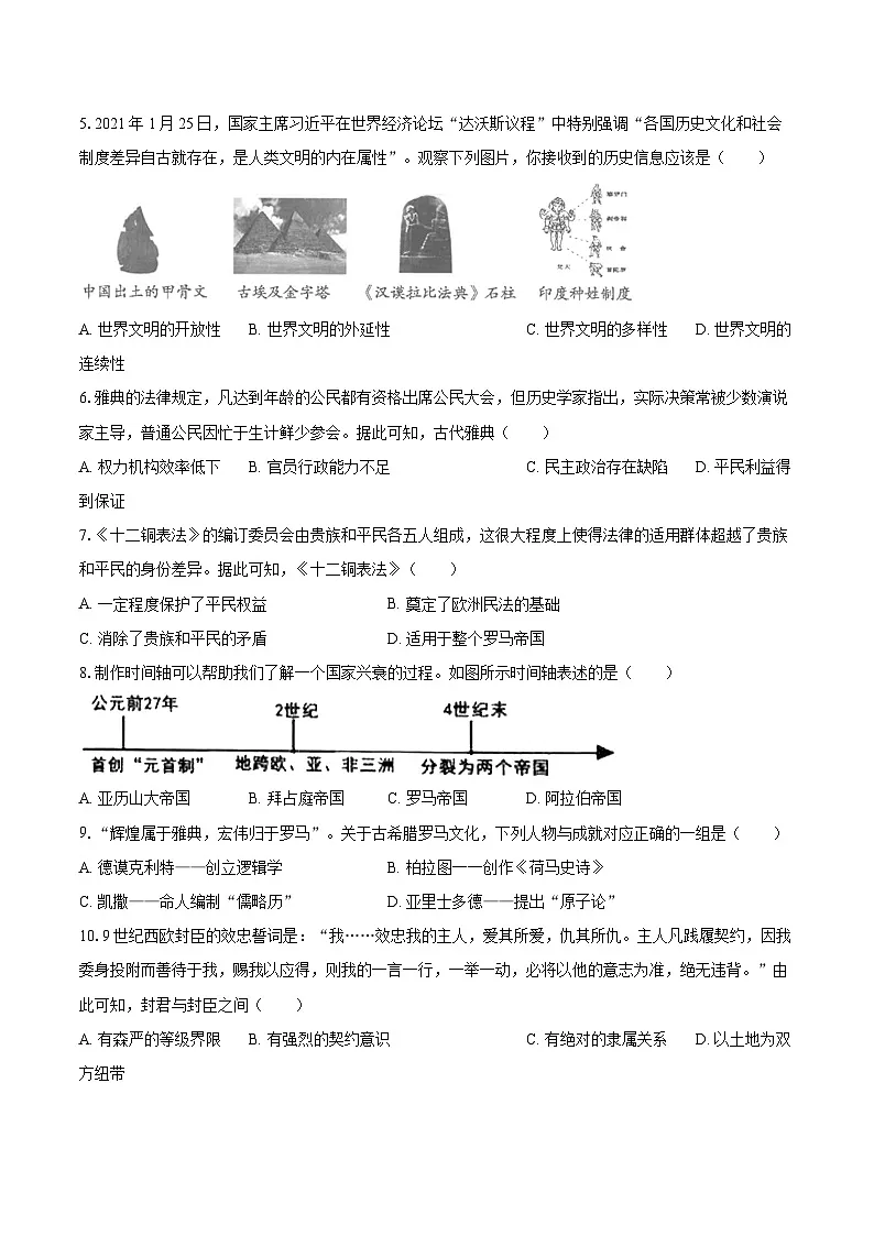 2025-2026学年广东省广州市白云区钟落潭中学九年级(上)期中历史试卷-自定义类型第2页
