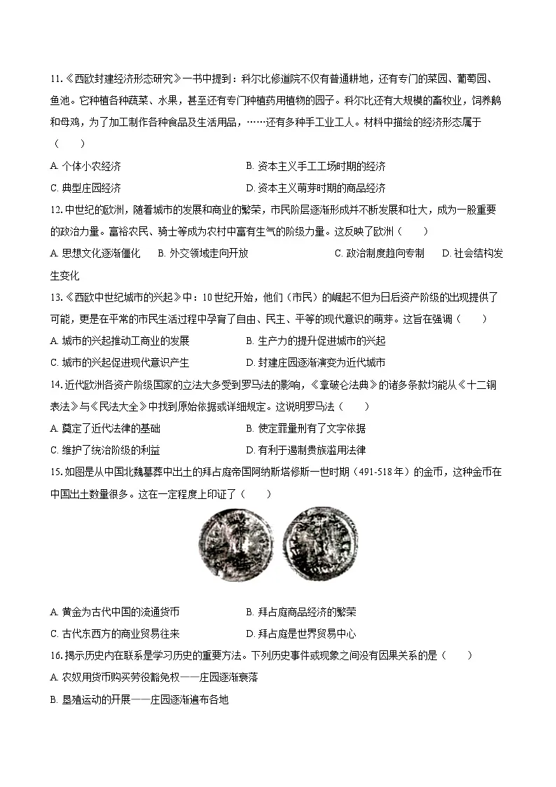 2025-2026学年广东省广州市白云区钟落潭中学九年级(上)期中历史试卷-自定义类型第3页