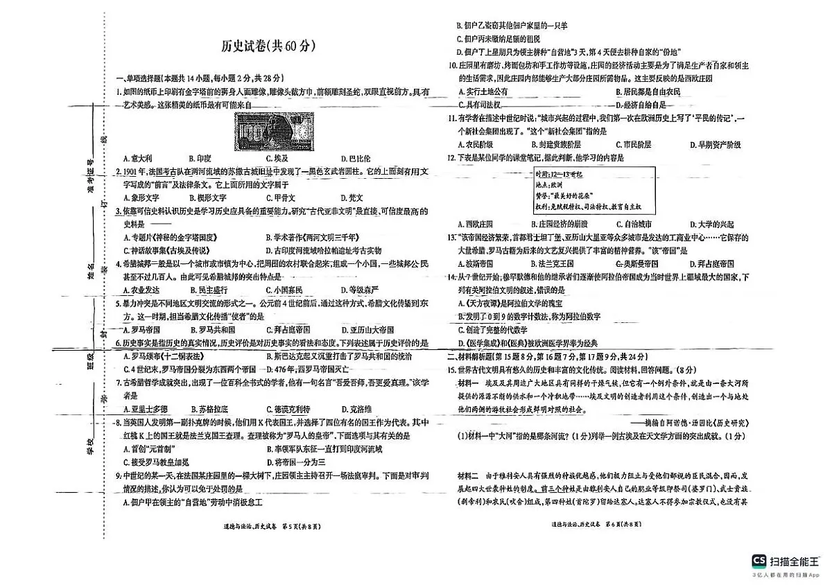 青海省果洛藏族自治州甘德县2025-2026学年九年级上学期11月期中历史试题第1页