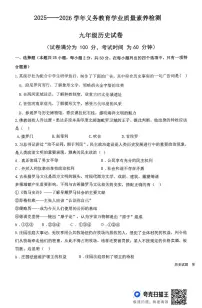 山东省德州市陵城区2025-2026学年九年级上学期期中历史试题