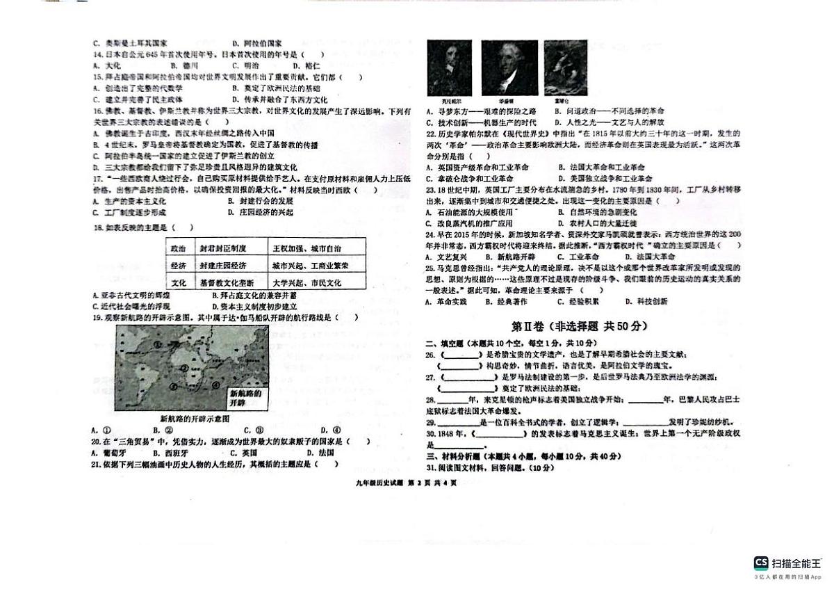 山东省聊城市教育联盟共同体2025-2026学年九年级上学期11月期中历史试题第2页