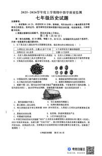 山东省临沂市沂南县2025-2026学年七年级上学期期中考试历史试题