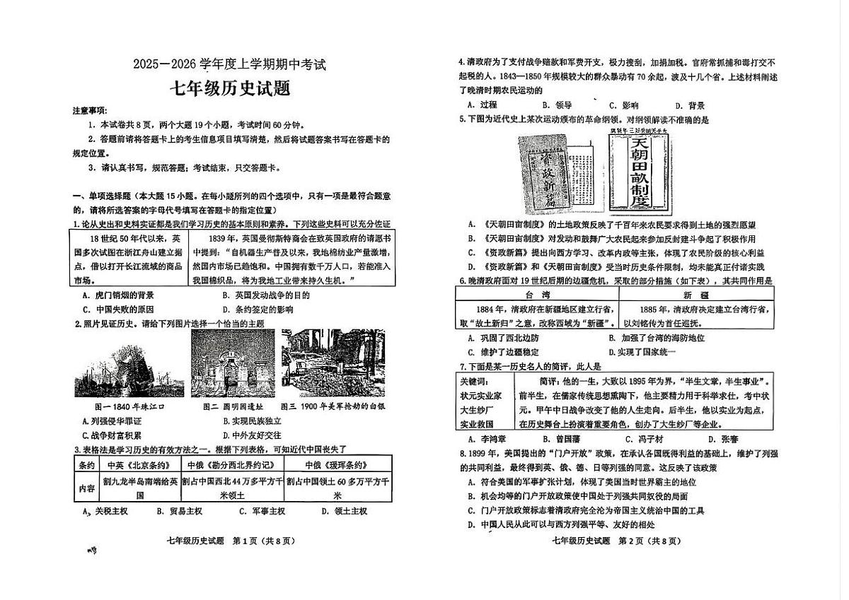 山东省泰安市肥城市2025-2026学年统编版七年级历史上学期期中考试题第1页